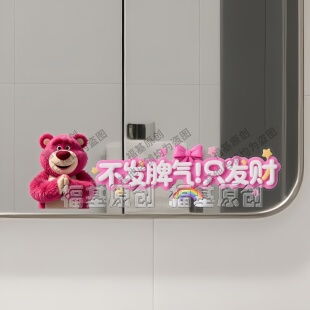 不发脾气只发财创意草莓熊浴室镜子贴纸卫生间遮挡装饰玻璃自粘贴