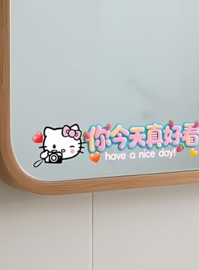 KT猫浴室镜子卧室贴纸自粘卫生间遮挡装饰小图案玻璃你今天真好看