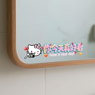 KT猫浴室镜子卧室贴纸自粘卫生间遮挡装饰小图案玻璃你今天真好看