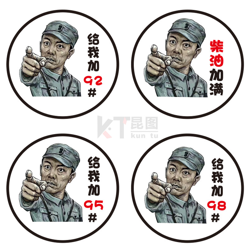 汽车油箱盖贴纸创意搞笑装饰贴