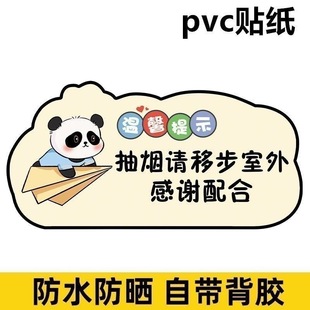 禁止吸烟提示牌吸烟请移步室外请勿吸烟空调开启禁止吸烟提示贴纸