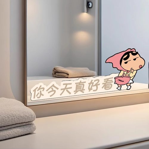 蜡笔小新浴镜子贴纸自粘卫生间遮挡神器装饰小图案高级感玻璃贴画