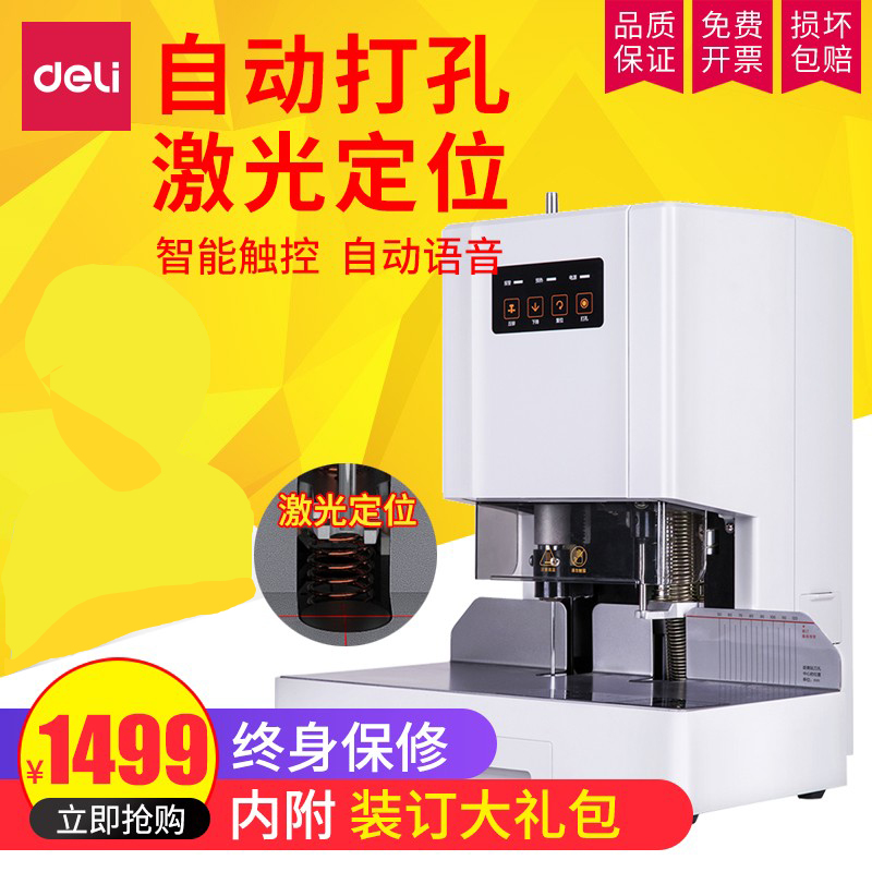 14601凭证装订机得力激光定位