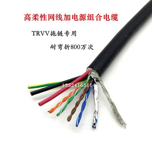 TRVV动力信号组合拖链电缆4/8芯双绞屏蔽网线+电源高柔性耐弯抗拉