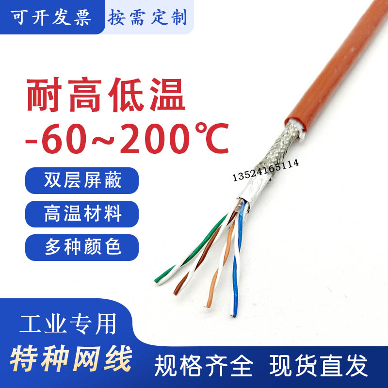 CAT5E/CAT6A 超五类六类耐高温耐低温屏蔽网线抗干扰阻燃防腐耐火