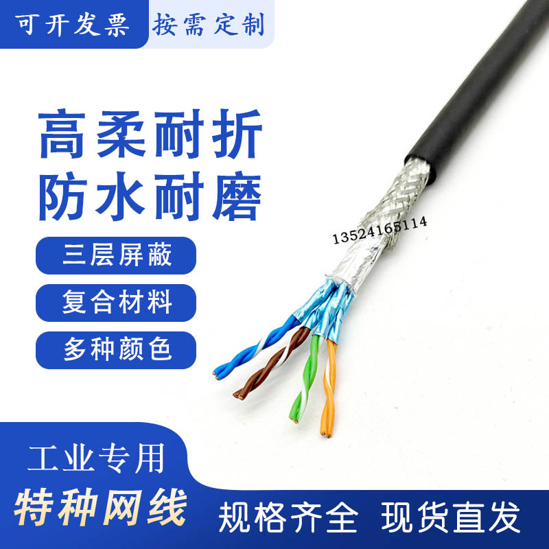 超六类网线CAT6A每对带屏蔽抗干扰 千兆以太网传输稳定高柔性耐油