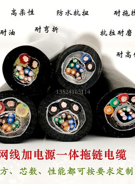 TRVV柔性拖链组合电缆网线加电源