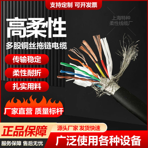 TRVV动力信号组合拖链电缆4/8芯双绞屏蔽网线+电源高柔性耐弯抗拉