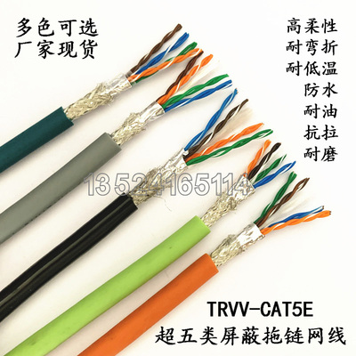 8芯超五类拖链屏蔽网线