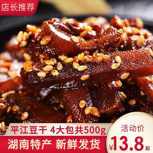 湖南平江特产豆干零食辣条香干