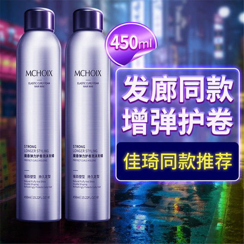 魔香保湿蓬松定型摩丝泡沫发蜡