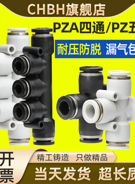 气动PK五通等径气管快插接头PKG变径PZA四通快速接头PK46 8 10 12
