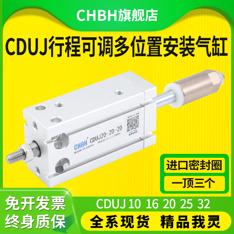 CDU行程可调多位置自由安装气缸