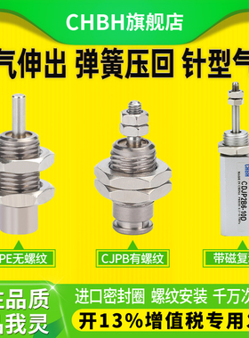 外螺纹微型针型迷你小气缸CJPB6 10 15-5 10 15 20单作用弹簧压回