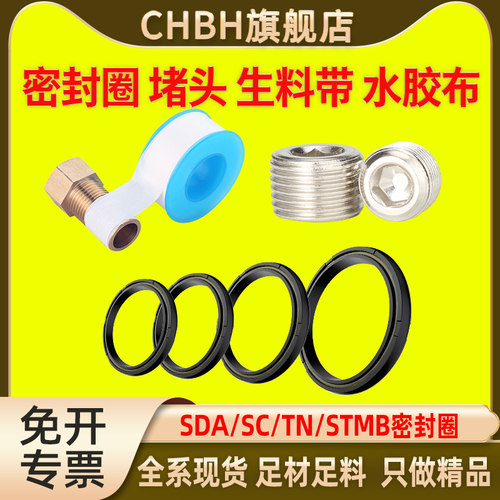 生料带堵头防水胶布接头螺纹密封