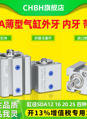 气动外牙带磁迷你薄型气缸短行程SDA25/20/16/12-10-15-30-40-SB