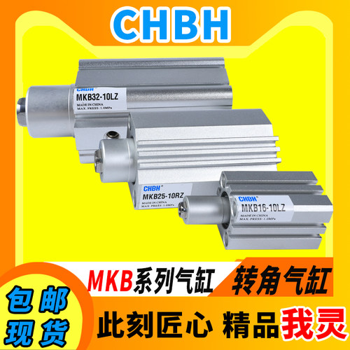 旋转回转转角下压夹紧气缸MKB