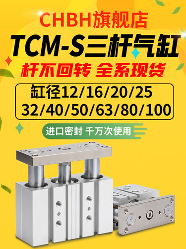 小型气动带导杆MGPM三杆三轴行程气缸TCM12/16/20/25/32/40/50-S