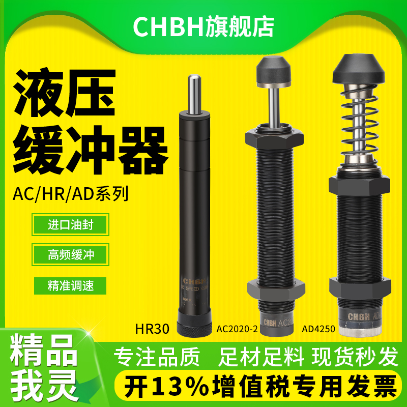 液压油压可调缓冲器阻尼器稳速器