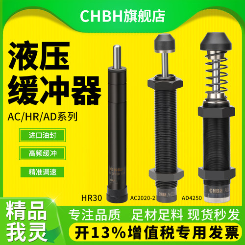 液压油压可调缓冲器阻尼器稳速器