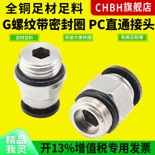 黑色气动PC8-G02 6-G01 10-03带密封圈G螺纹直通气管快插快接接头