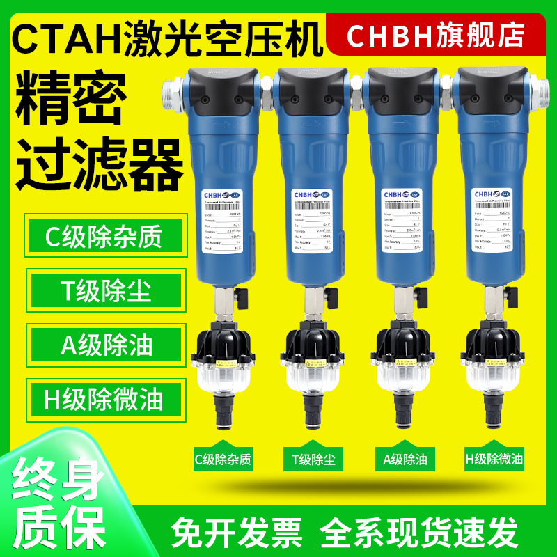 CHBH16公斤级激光精密过滤器排水