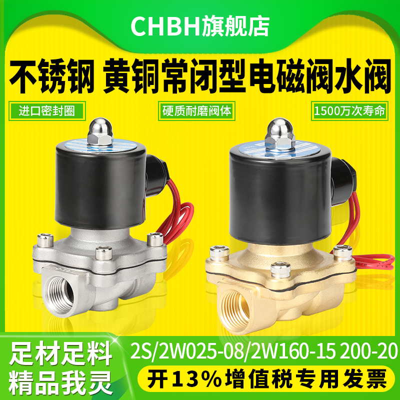 CHBH气动电磁水阀免开发票寿命长