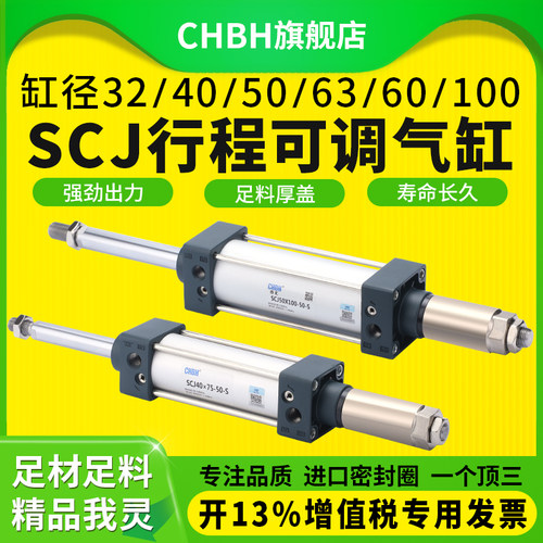 CHBH气动行程可调标准气缸SCJ
