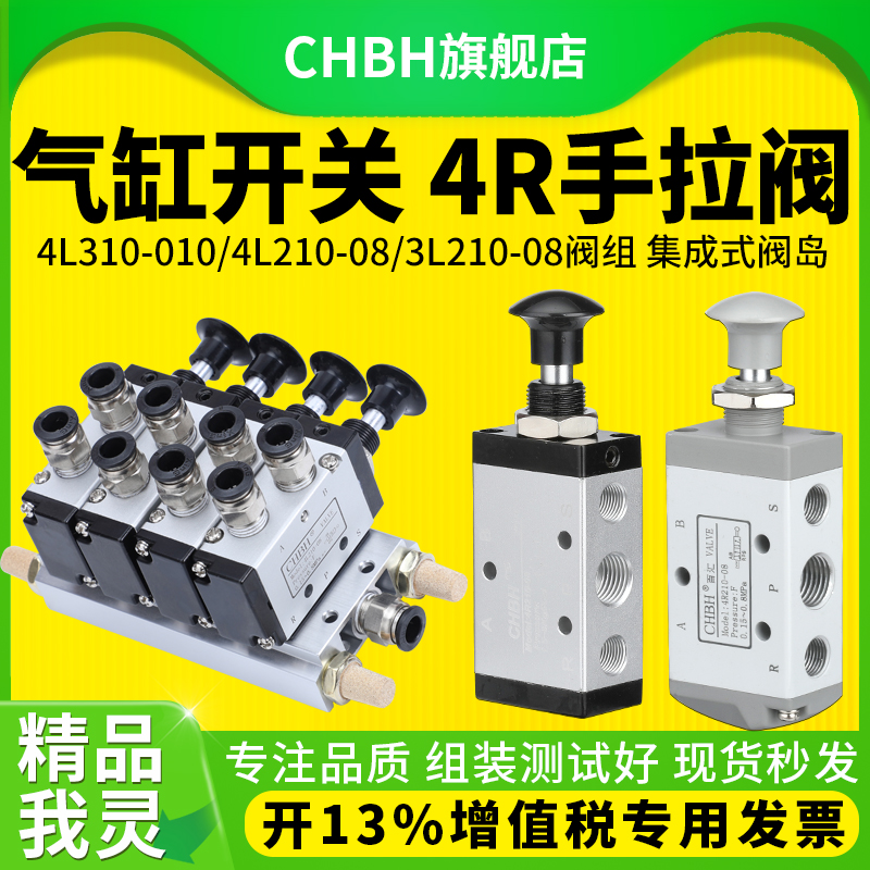 气缸手拉控制换向阀组开关4R210