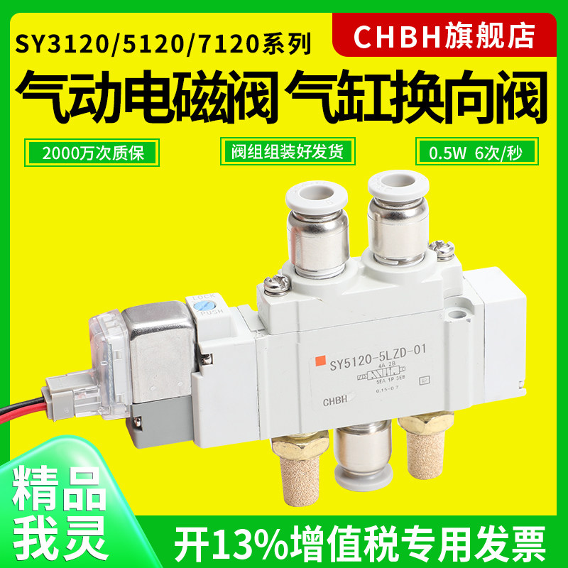 电子阀汇流排气阀气缸控制换向阀SY5120/3120/7120气动开关电磁阀