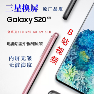 三星s9+ s105g外屏s10e+ note10s20 换原装外屏屏幕总成易拆科技