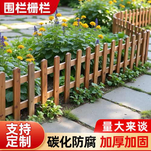 防腐木栅栏围栏户外篱笆花园菜地