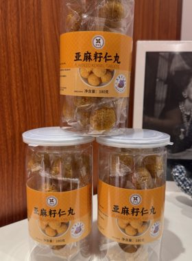 馨香恒亚麻籽仁丸四罐158元（现货）