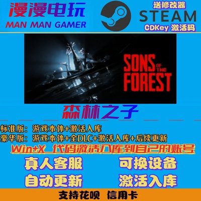 Steam游戏森林之子2联机正版CDK激活码兑换码 sons of the forest