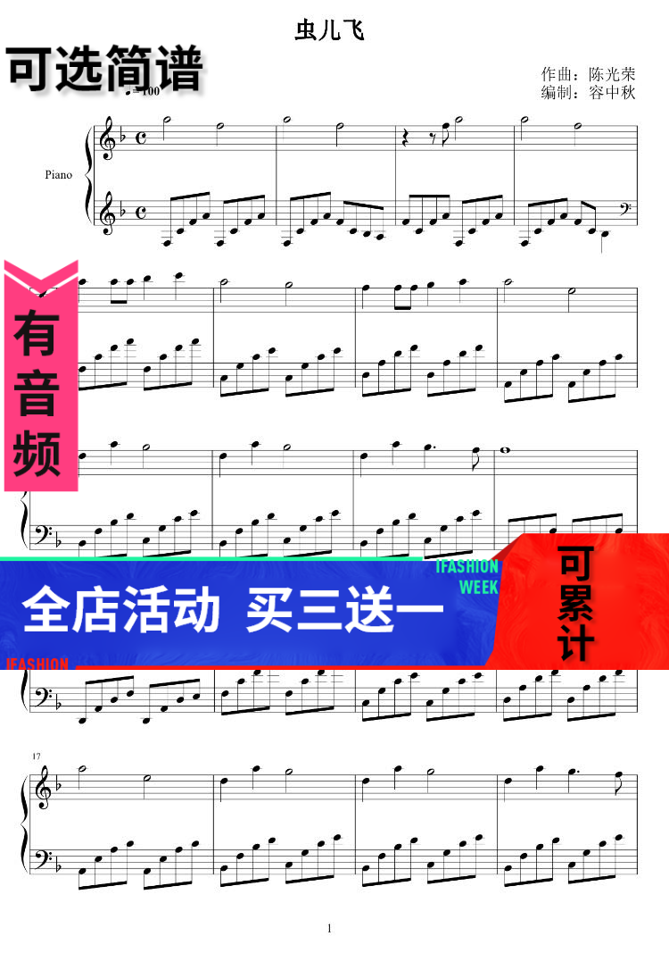 钢琴曲简谱虫儿飞图片