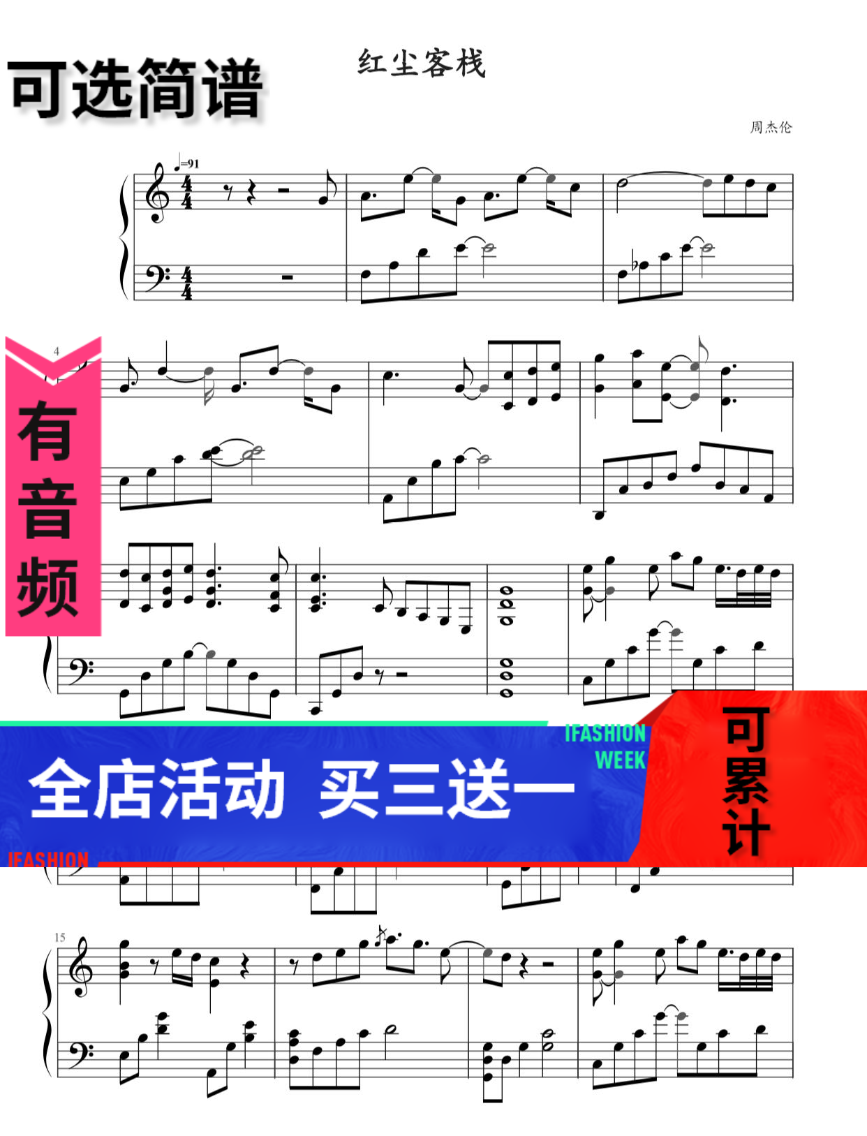 红尘客栈 周杰伦 独奏 钢琴谱 高清 五线谱 秒发带音频可选简谱