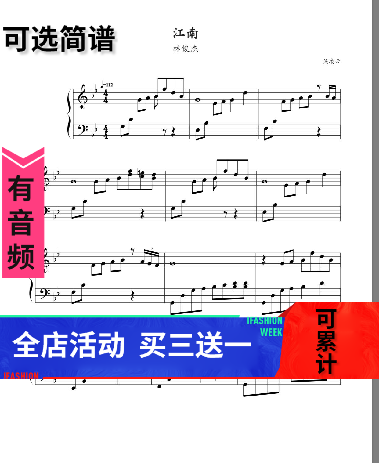 江南 林俊杰 独奏 钢琴谱 高清 五线谱秒发带音频可选简谱