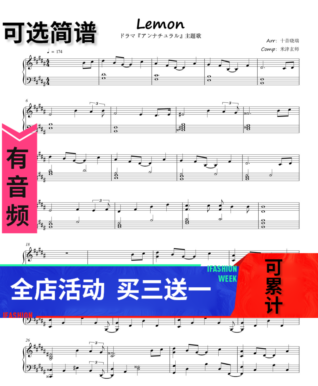 lemon 米津玄師 独奏 钢琴谱 高清 五线谱秒发带音频可选简谱