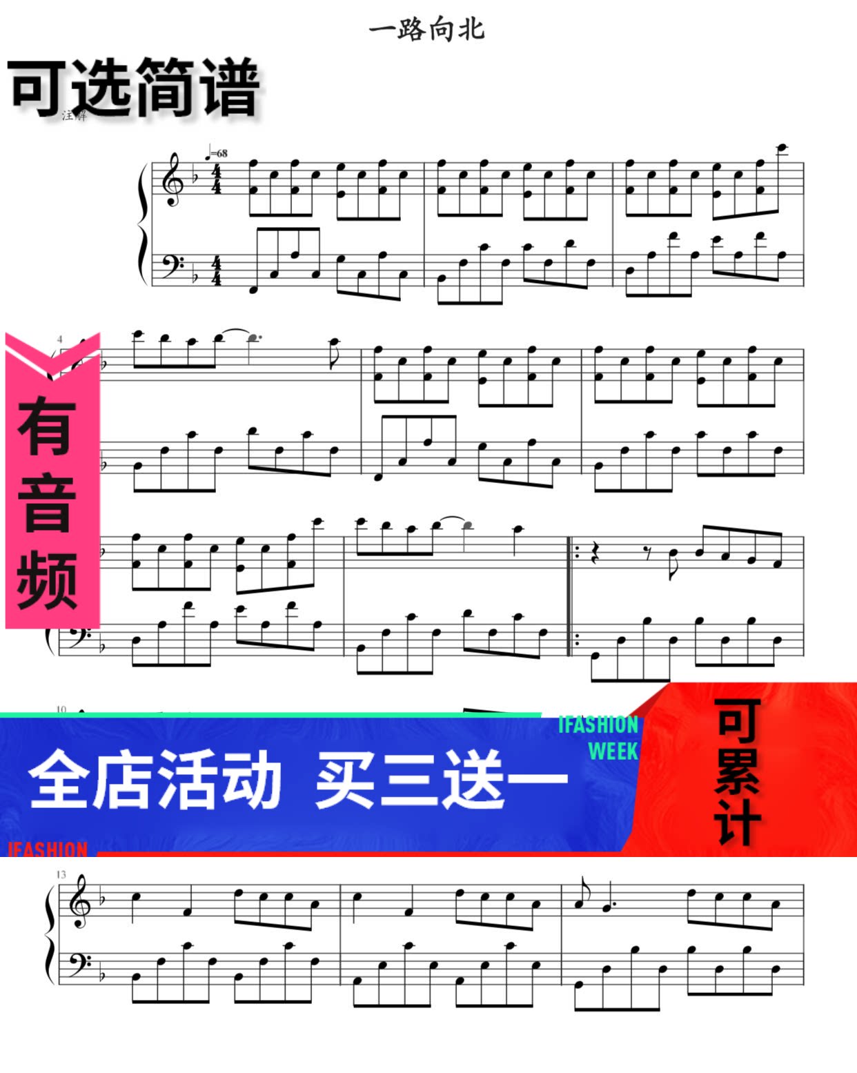 一路向北 周杰伦 独奏 钢琴谱 高清秒发带音频可选简谱