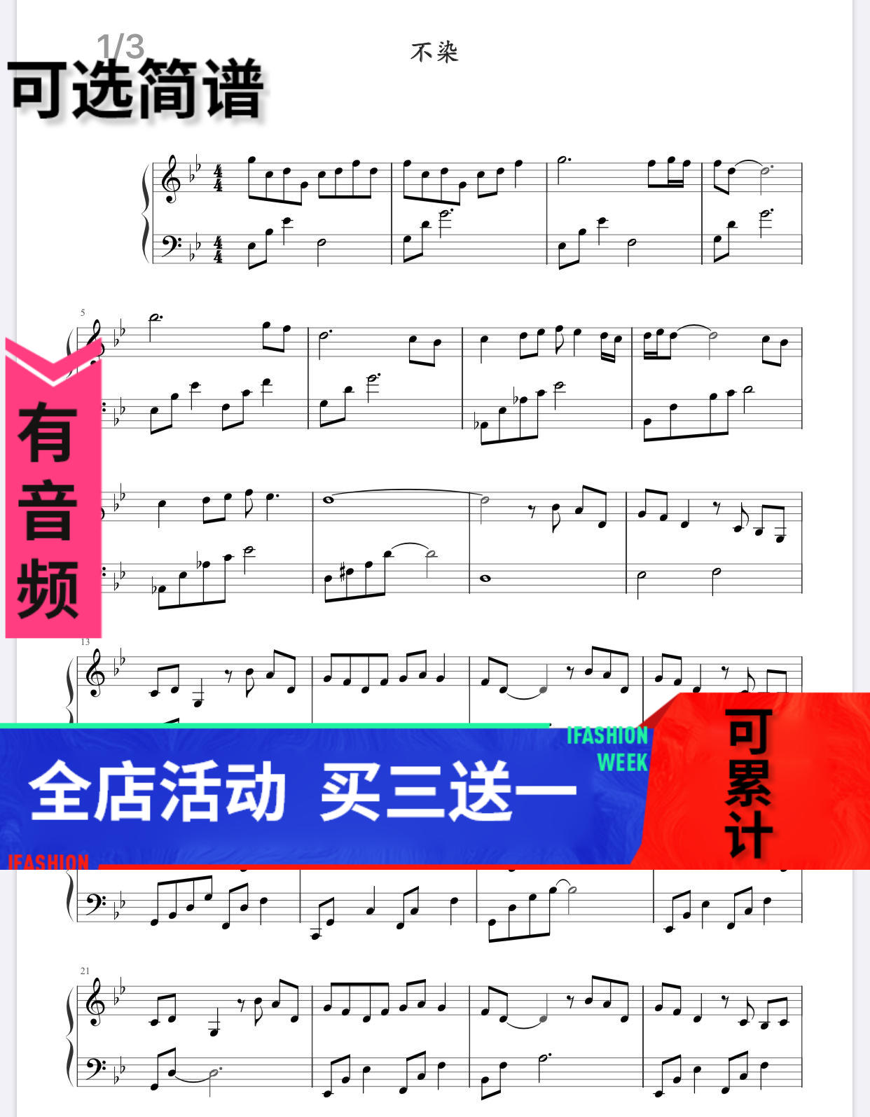 不染 毛不易 香沉蜜蜜烬如霜 独奏 钢琴谱 高清 五线谱秒发带音频
