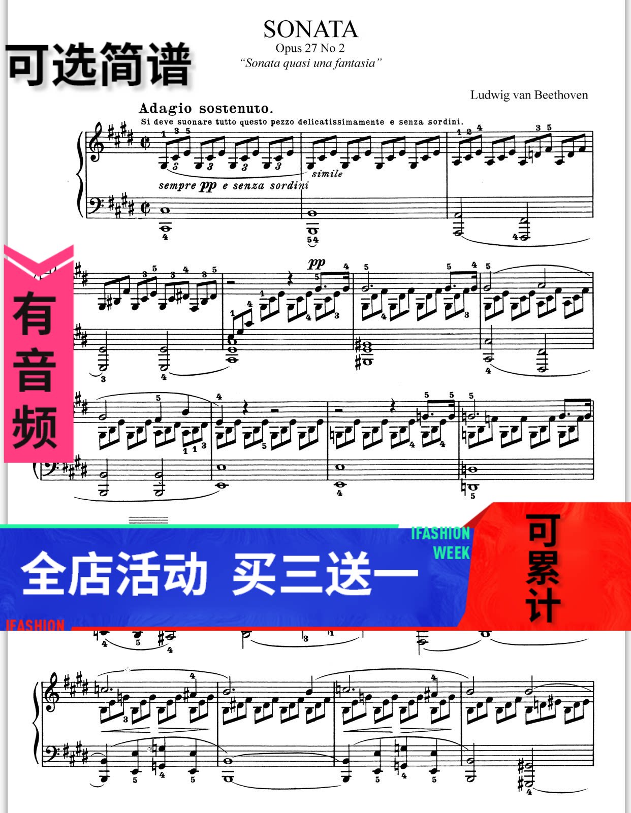 贝多芬 月光奏鸣曲第一乐章 原版 带指法踏板 高清五线谱秒发