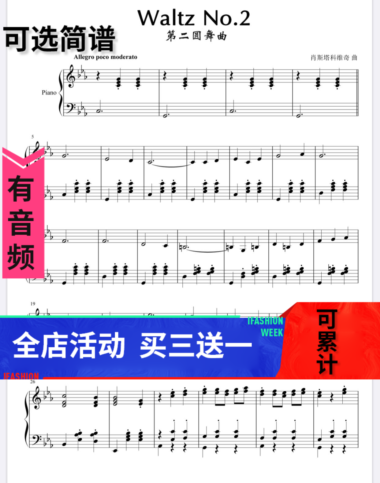 肖斯塔科维奇 第二圆舞曲 钢琴谱 高清 原版 五线谱 乐谱 秒发