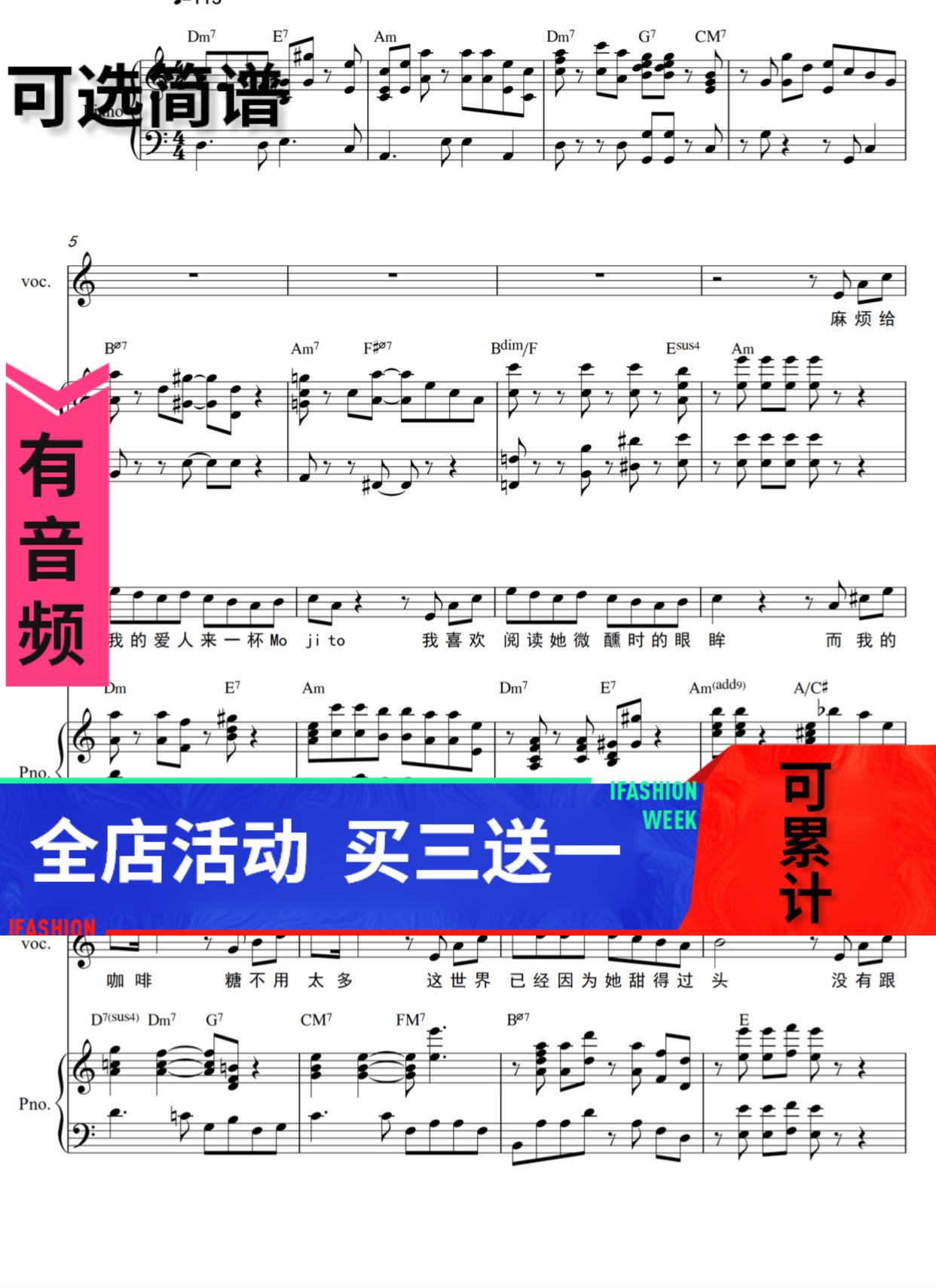 mojito 周杰伦 弹唱 钢琴谱 高清 五线谱 乐谱 带歌词 秒发带音频