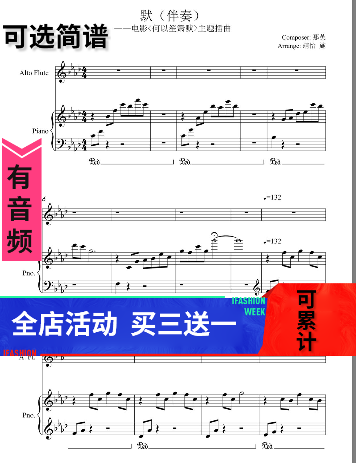 默 那英 钢琴伴奏谱 弹唱谱 钢琴谱 五线谱 高清秒发带音频