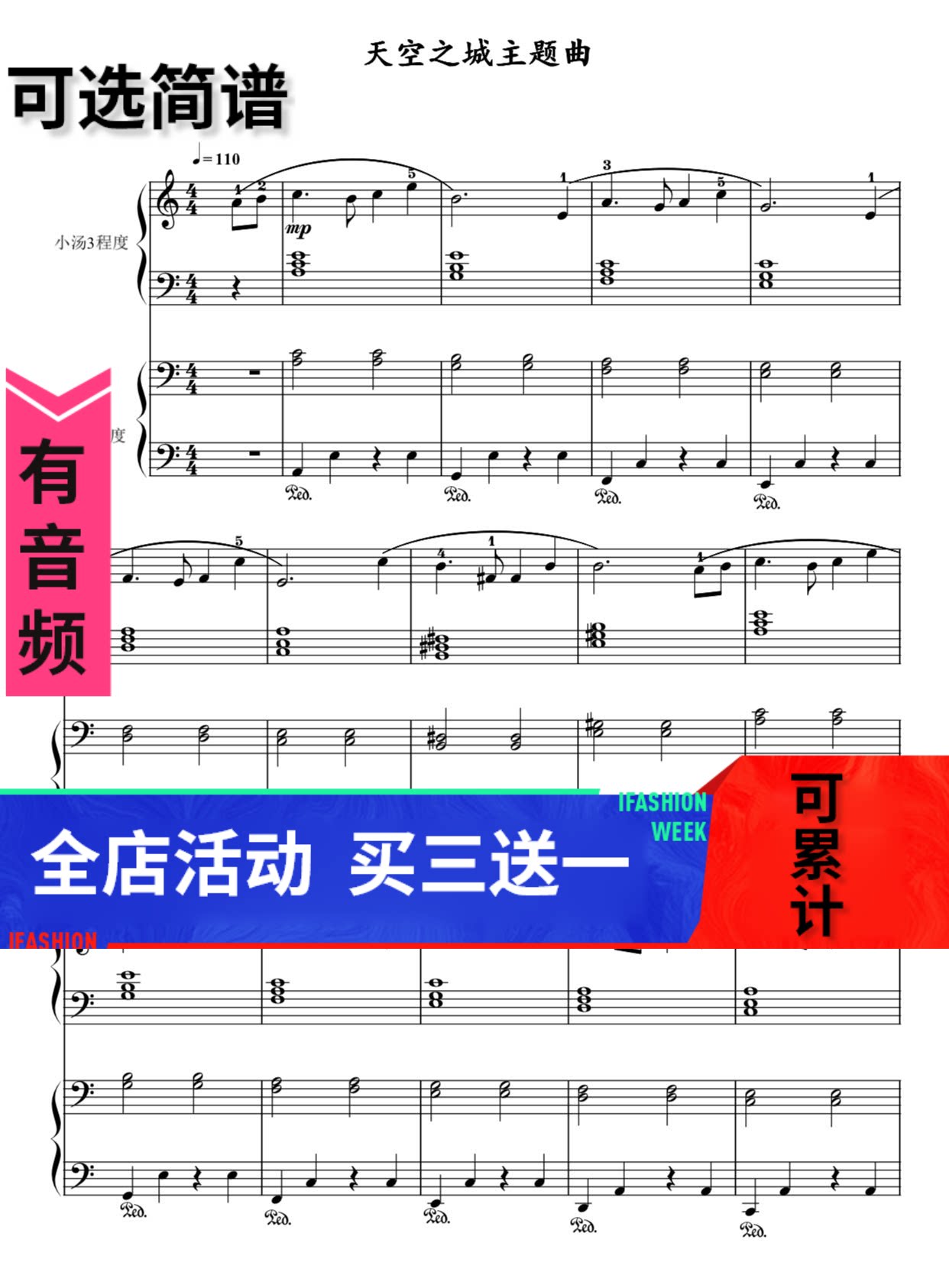 天空之城 四手联弹 钢琴谱 高清 五线谱 乐谱秒发带音频可选简谱