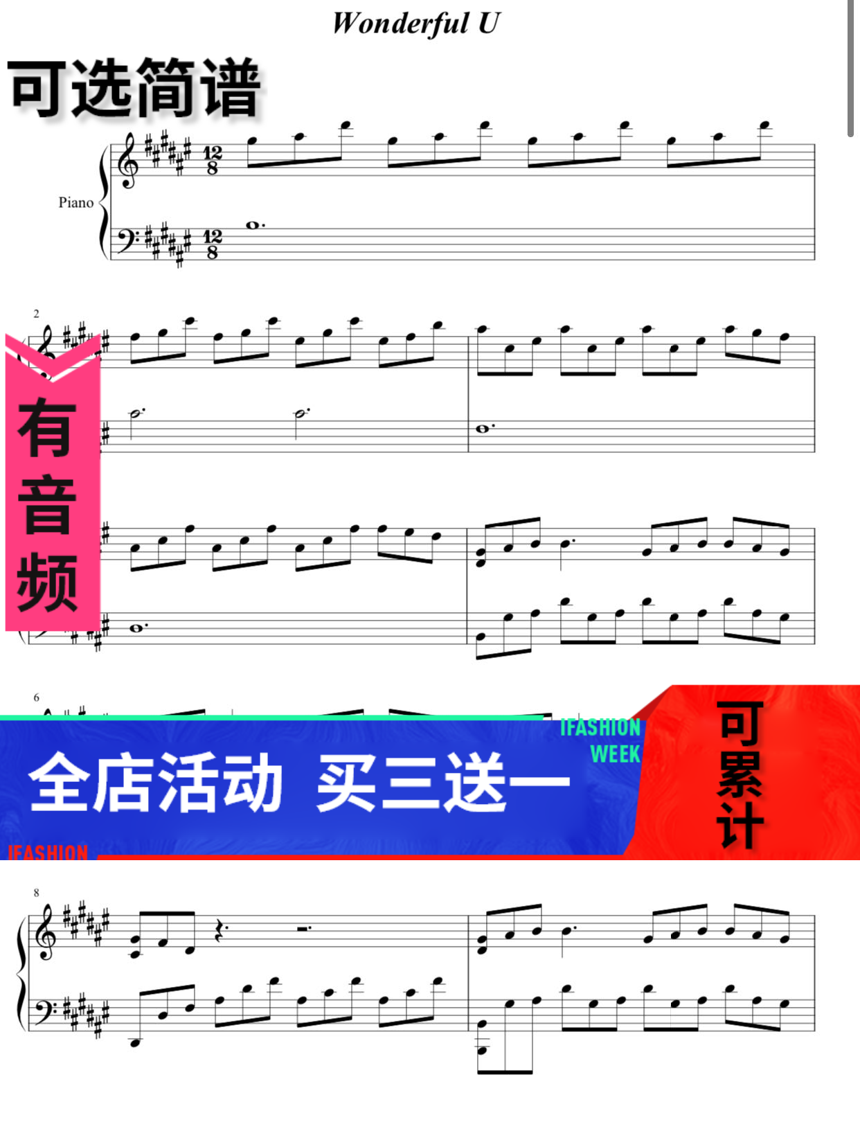 wonderful u 独奏 钢琴谱 高清 五线谱 乐谱 秒发带音频可选简谱