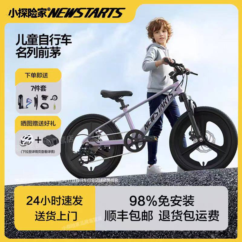 小探险家山地车男女孩脚踏车