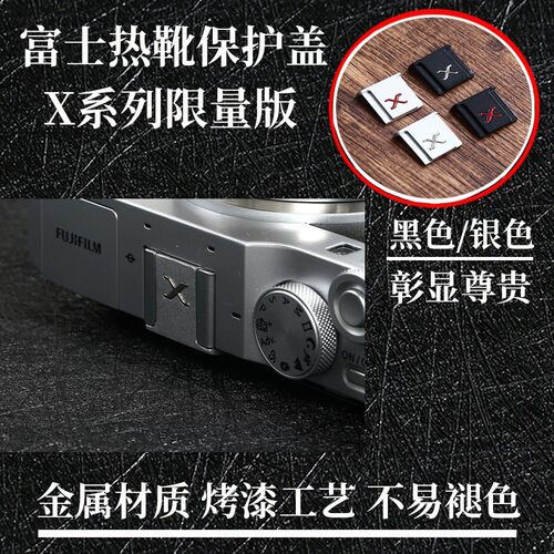 适用富士相机热靴盖XS20 XT30III XT4 XT50 100 XA7防尘盖XE4保护