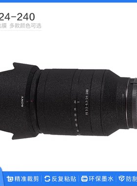 适用于索尼微单相机FE24-240镜头贴纸FE24240保护改色贴膜 多款