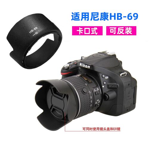 适用尼康相机D3200 D3300 5200 5300遮光罩18-55mm VRII二代镜头